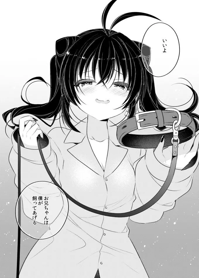 お兄ちゃんは僕が飼ってあげる Page.31