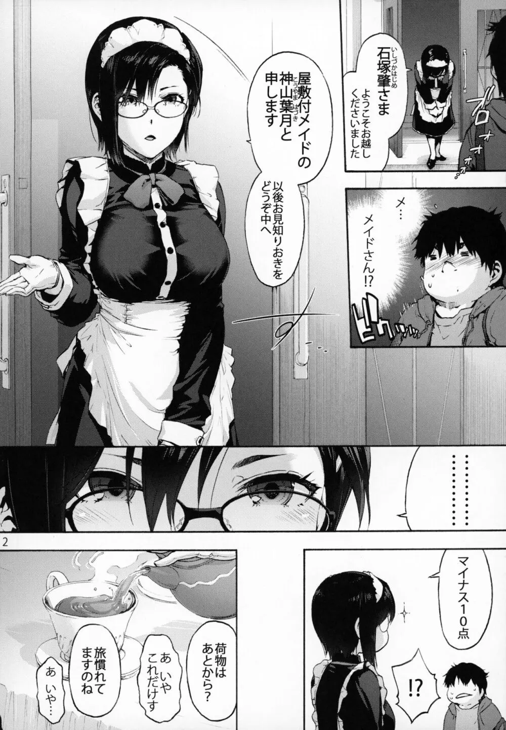 双奏鳴館 ふたなりめいどさんはせいよくがつよい Page.3