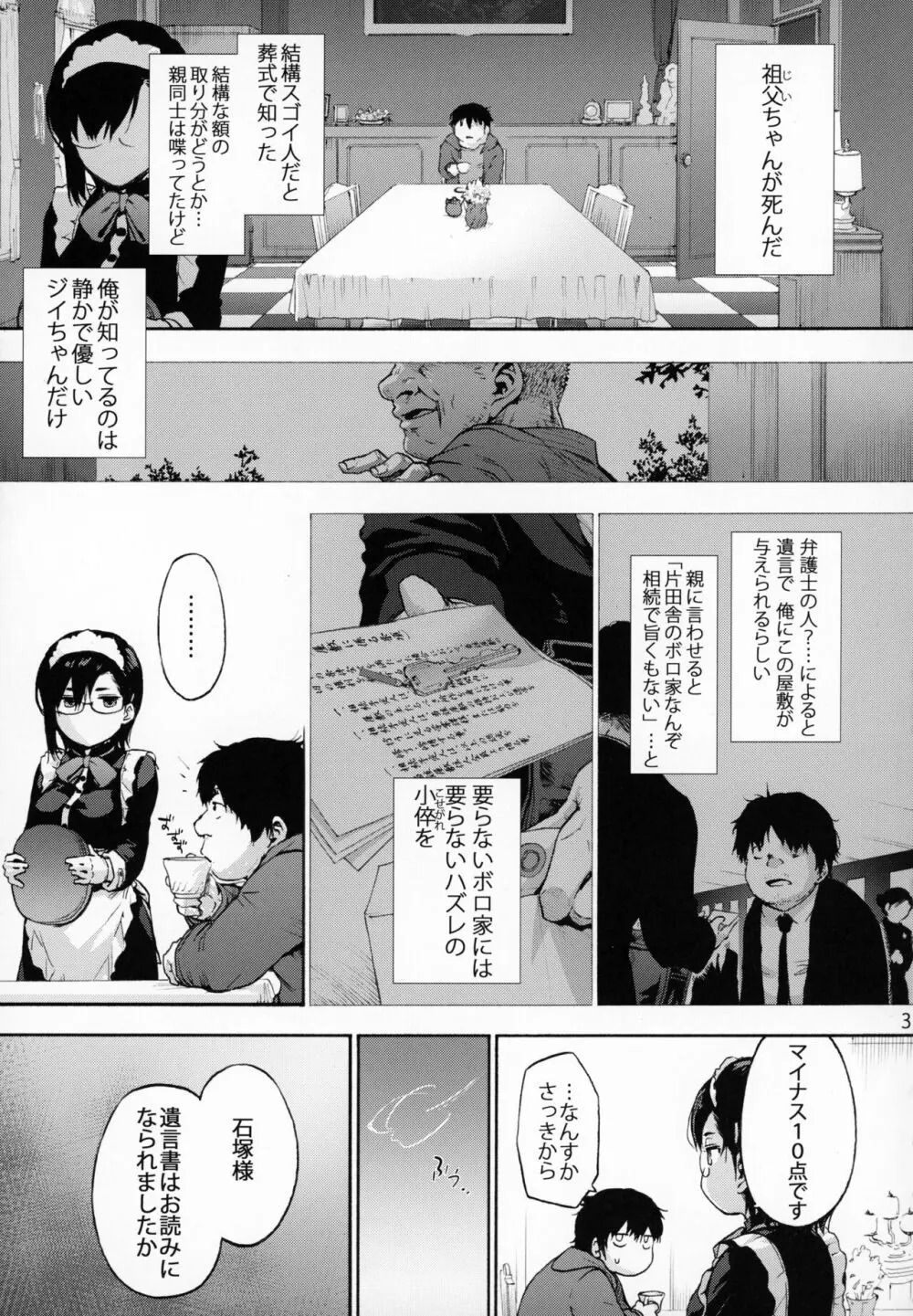 双奏鳴館 ふたなりめいどさんはせいよくがつよい Page.4