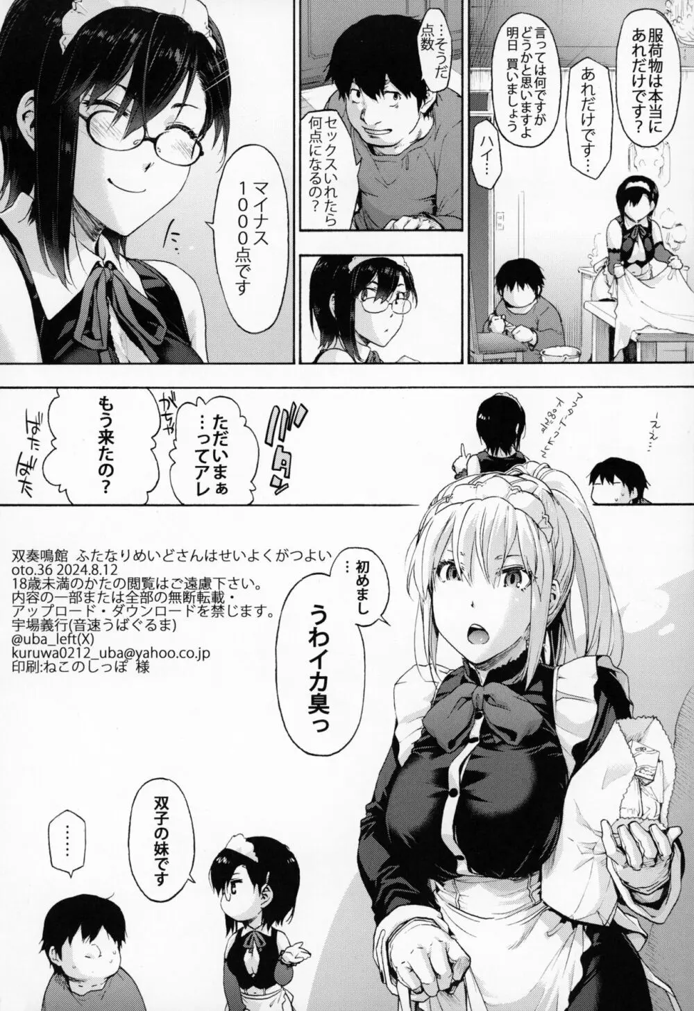 双奏鳴館 ふたなりめいどさんはせいよくがつよい Page.41