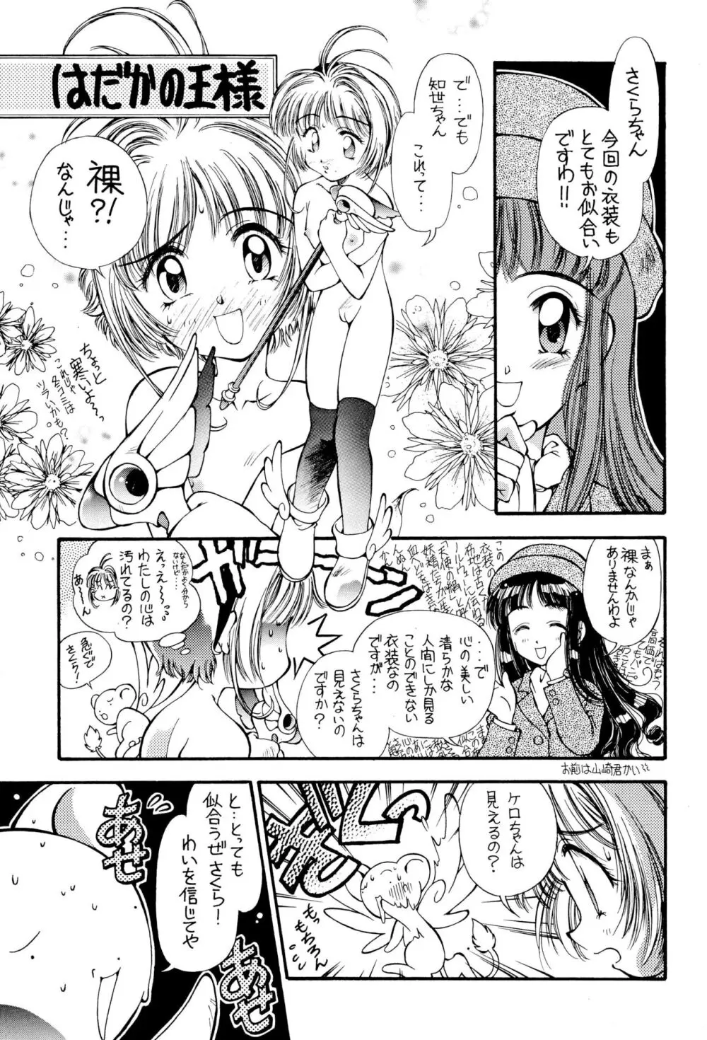 SAKURA前線縦断中! 総集編 Page.25