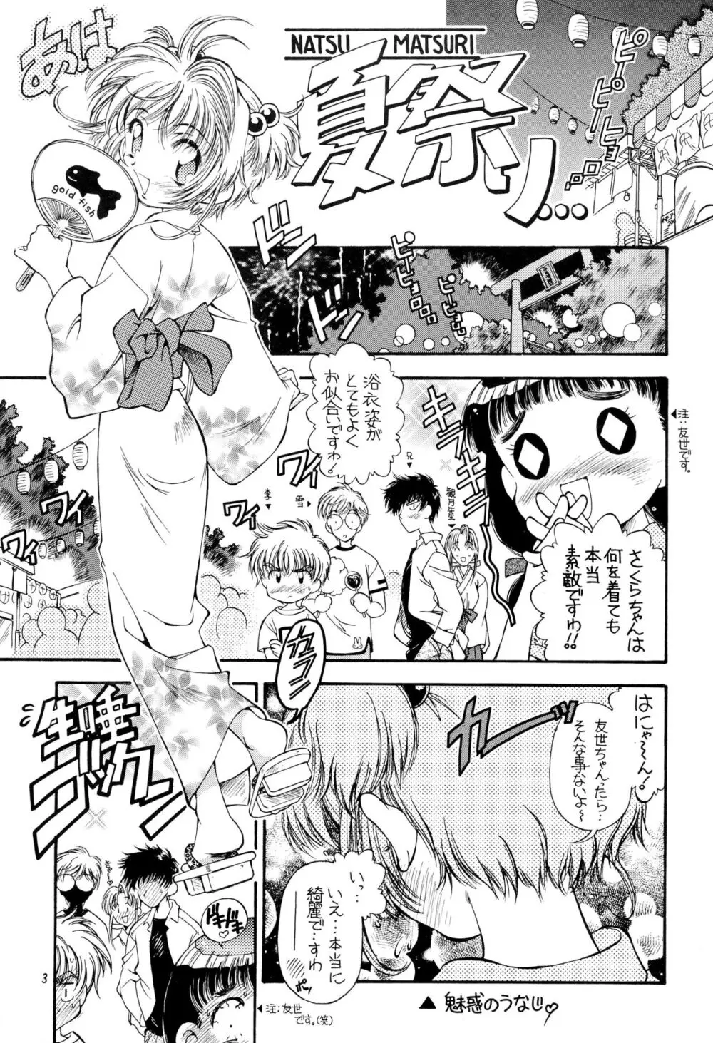 SAKURA前線縦断中! 総集編 Page.3