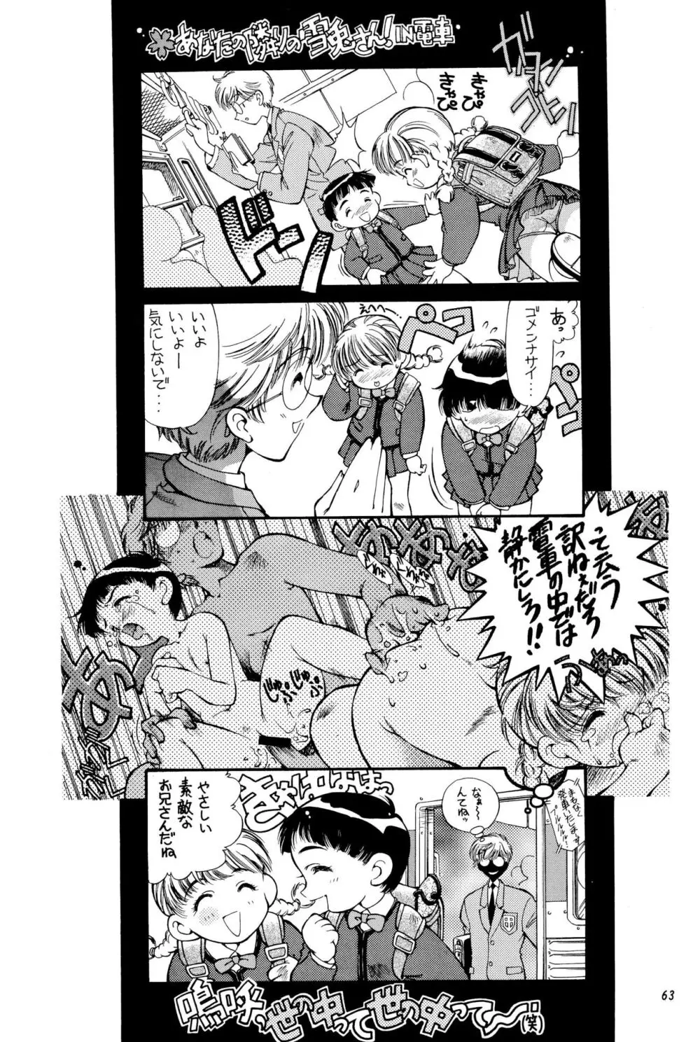 SAKURA前線縦断中! 総集編 Page.63