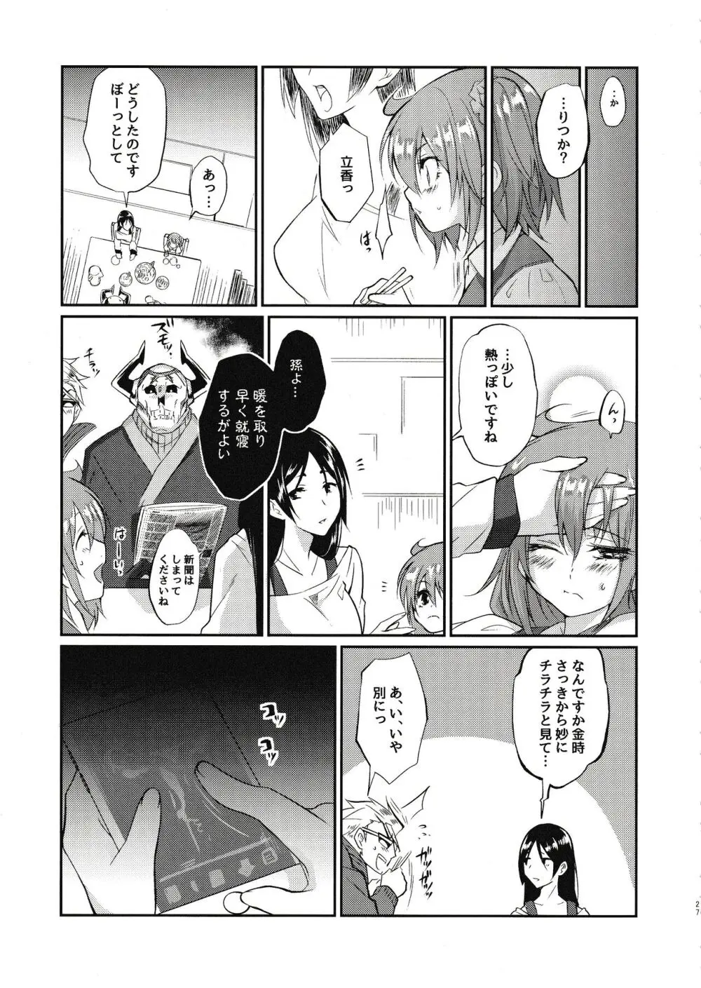 えろませガキにご注意ください Page.26