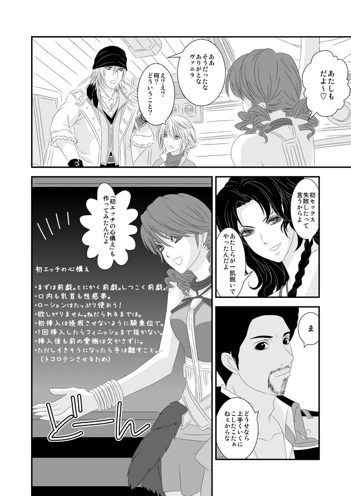 愛あるHをしましょう Page.21