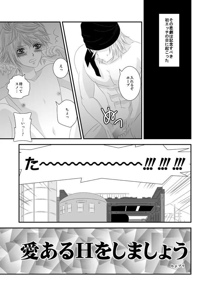 愛あるHをしましょう Page.4