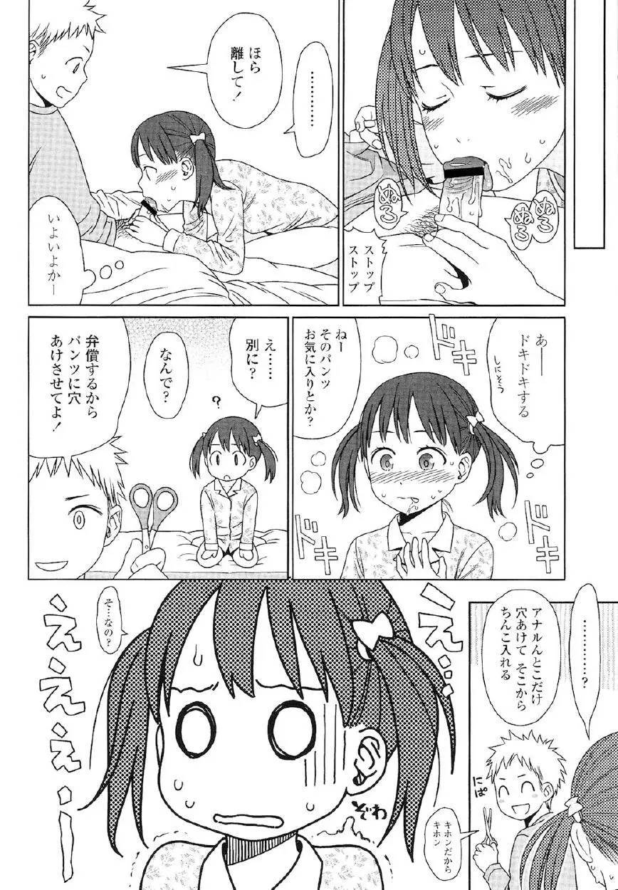 Japanese Preteen Suite Page.137