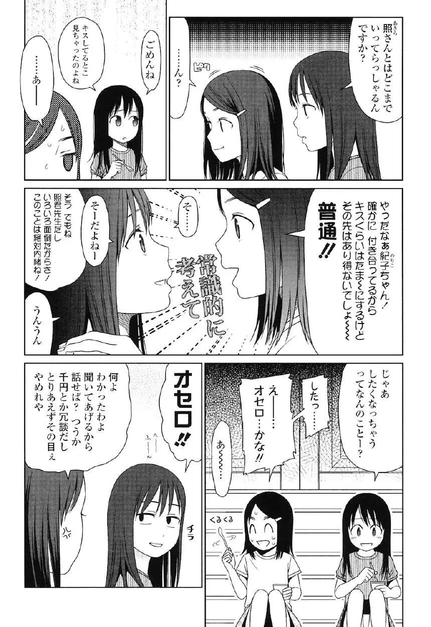 Japanese Preteen Suite Page.187