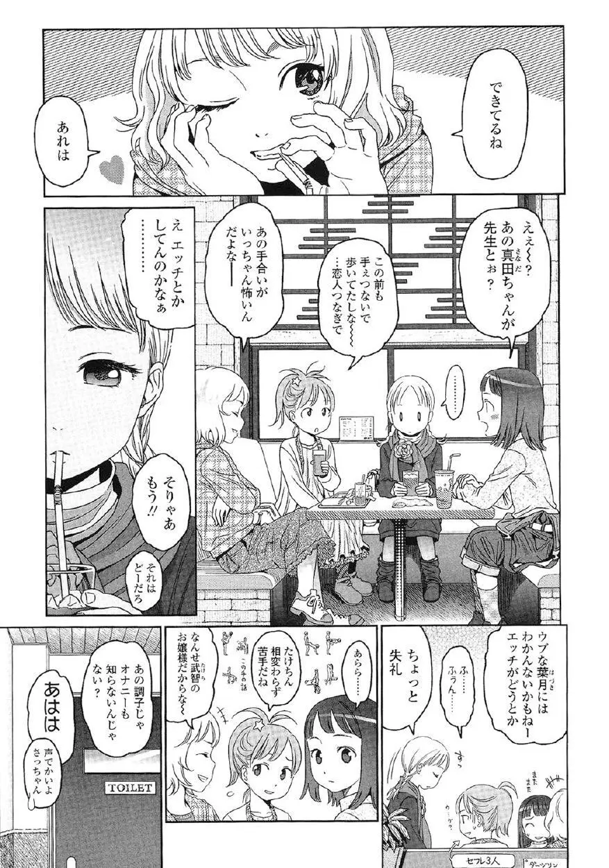 Japanese Preteen Suite Page.50