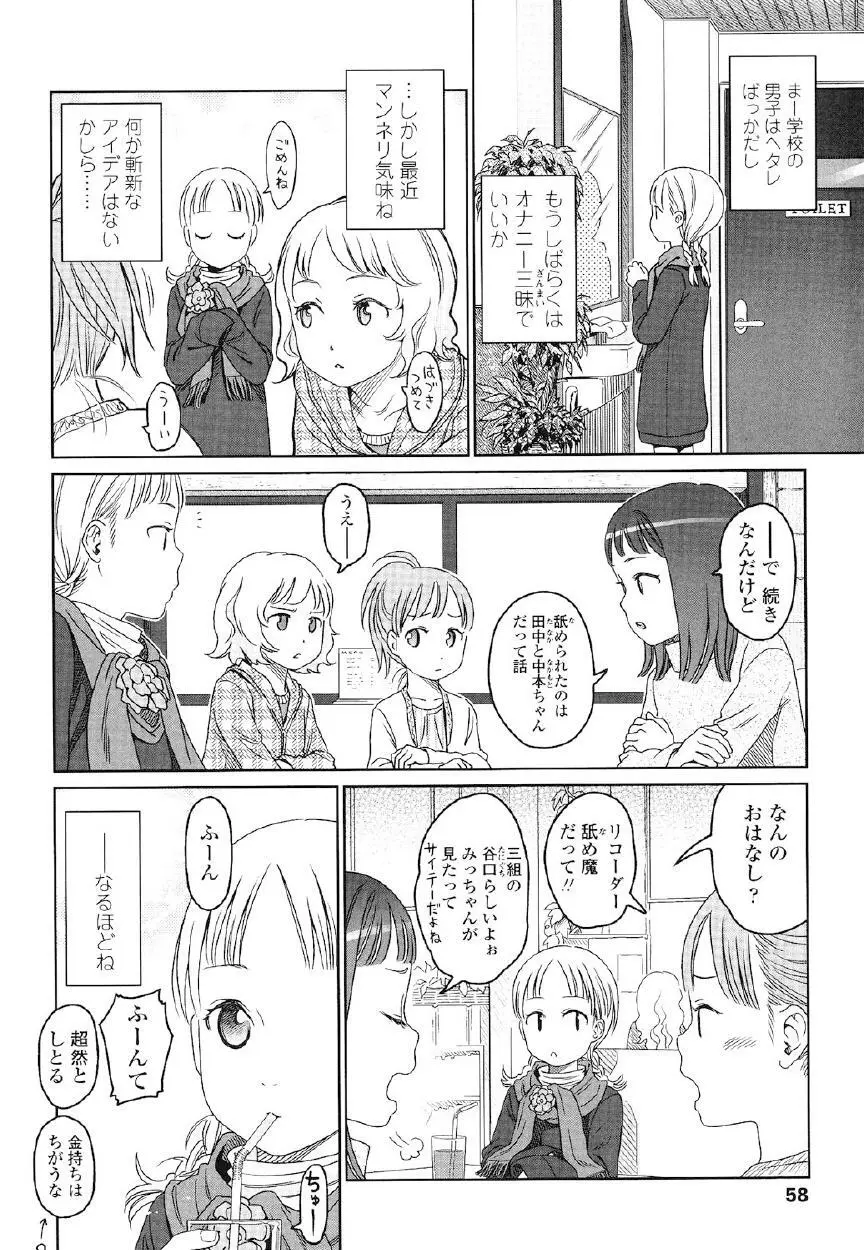 Japanese Preteen Suite Page.55