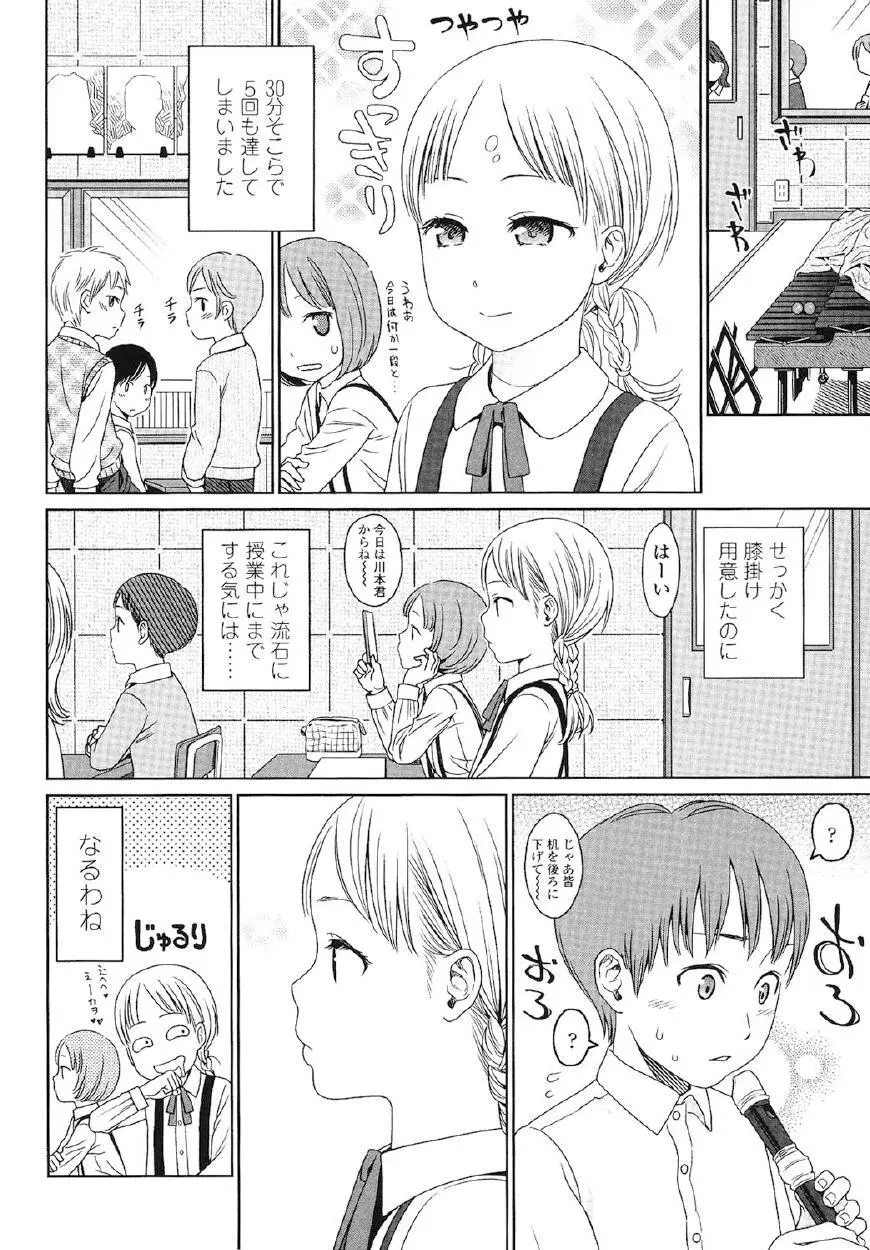 Japanese Preteen Suite Page.61