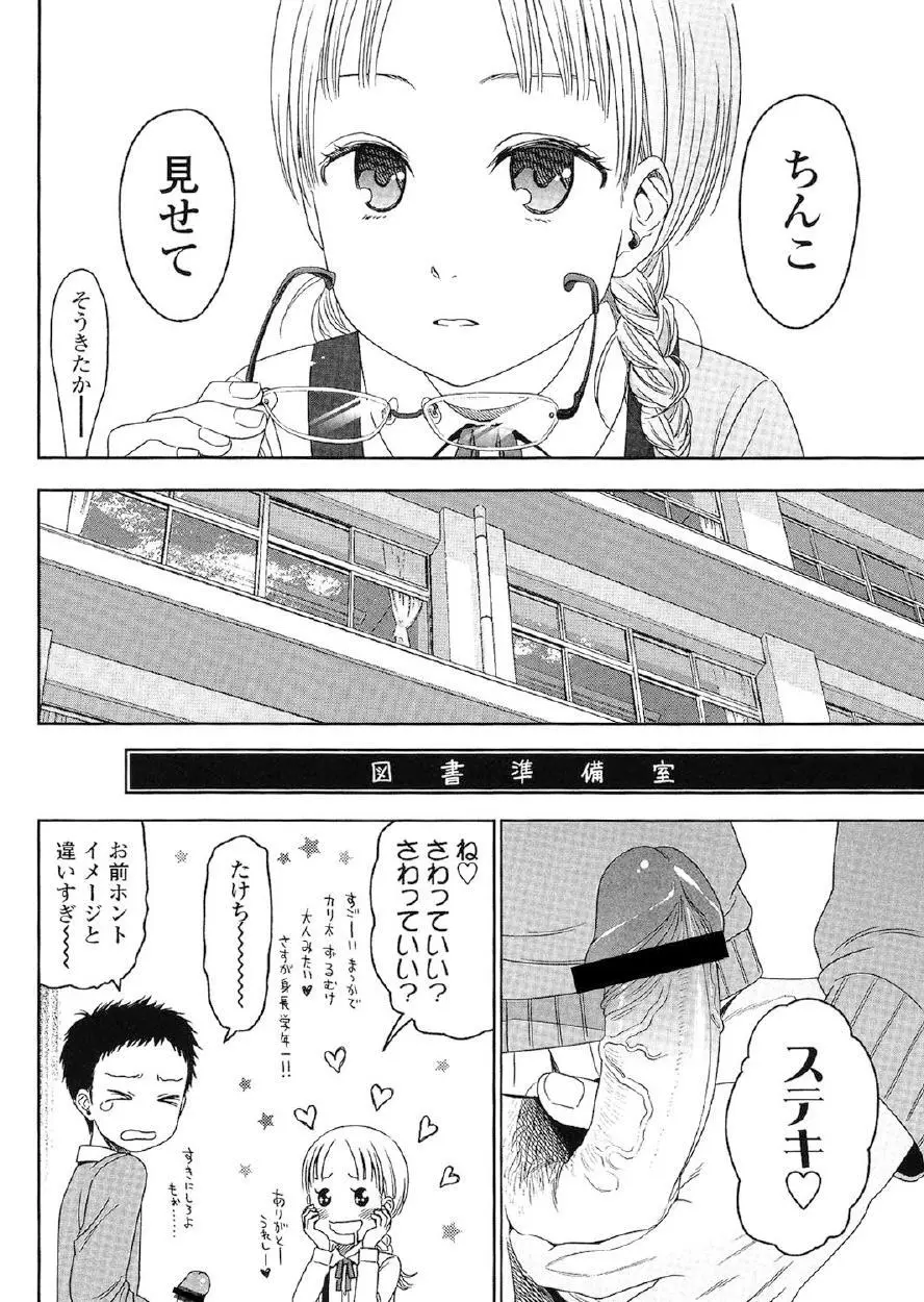 Japanese Preteen Suite Page.73