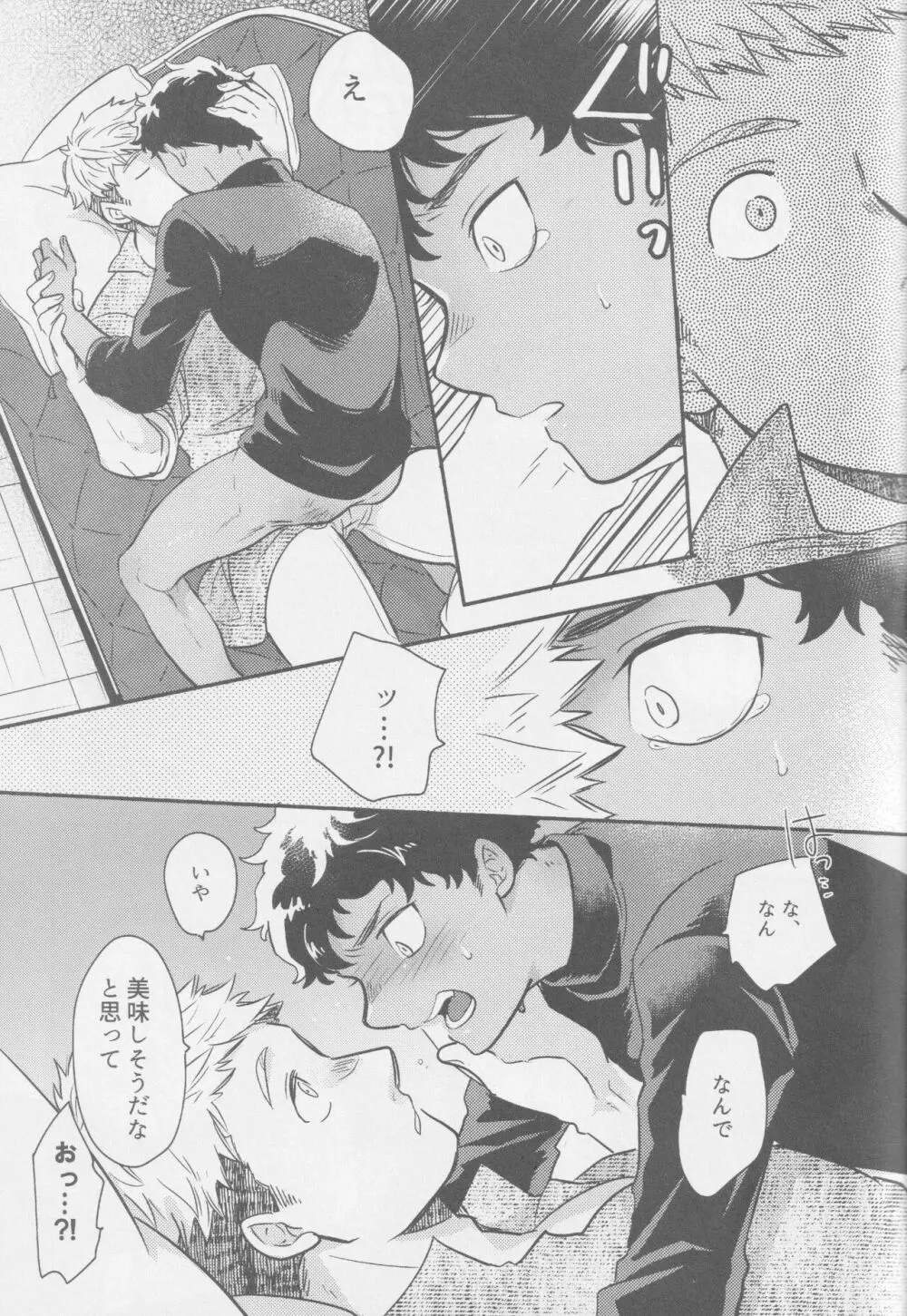 毒くらわば皿まで Page.24