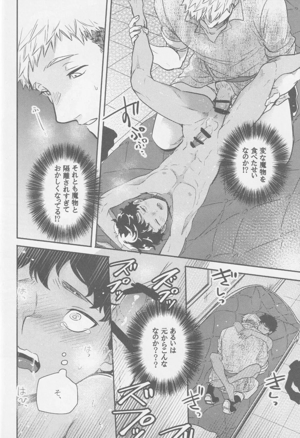 毒くらわば皿まで Page.31