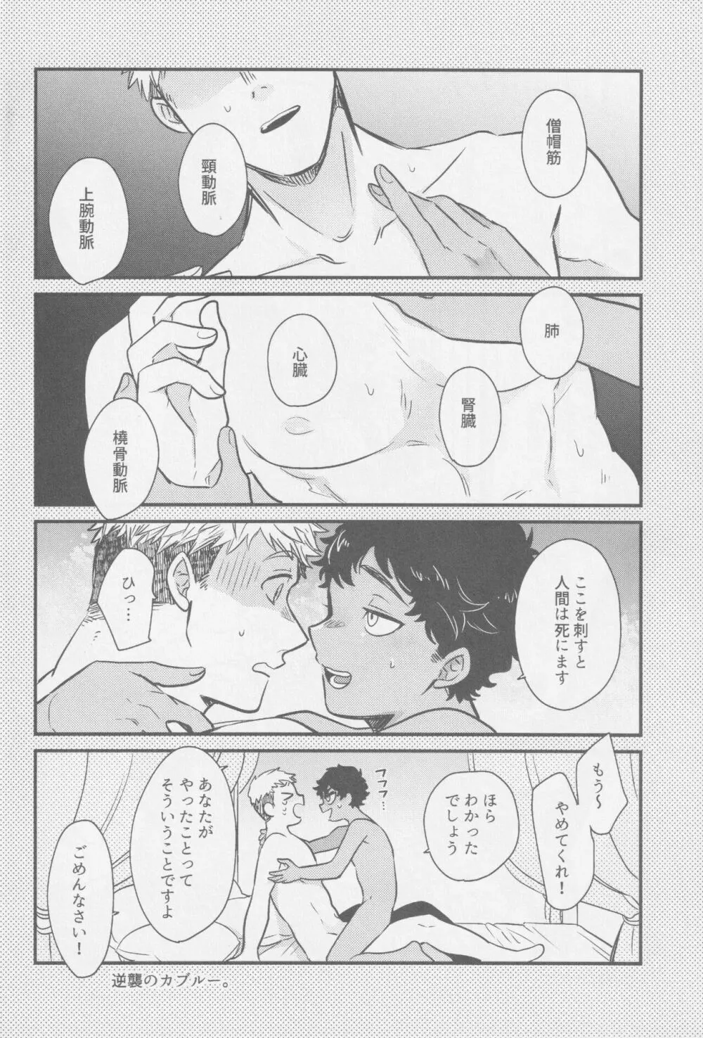 毒くらわば皿まで Page.39