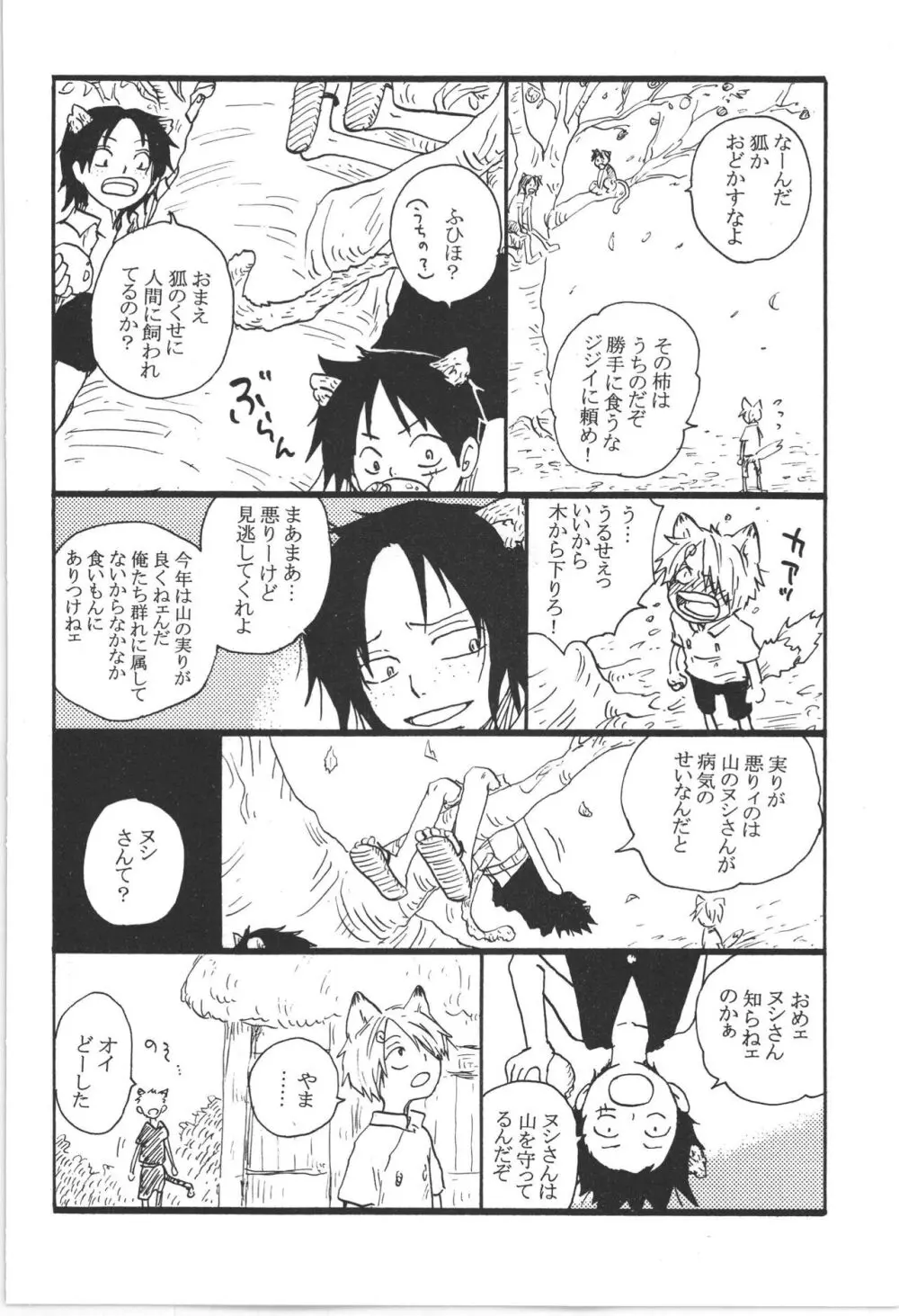 まほろば 総集編 Page.12