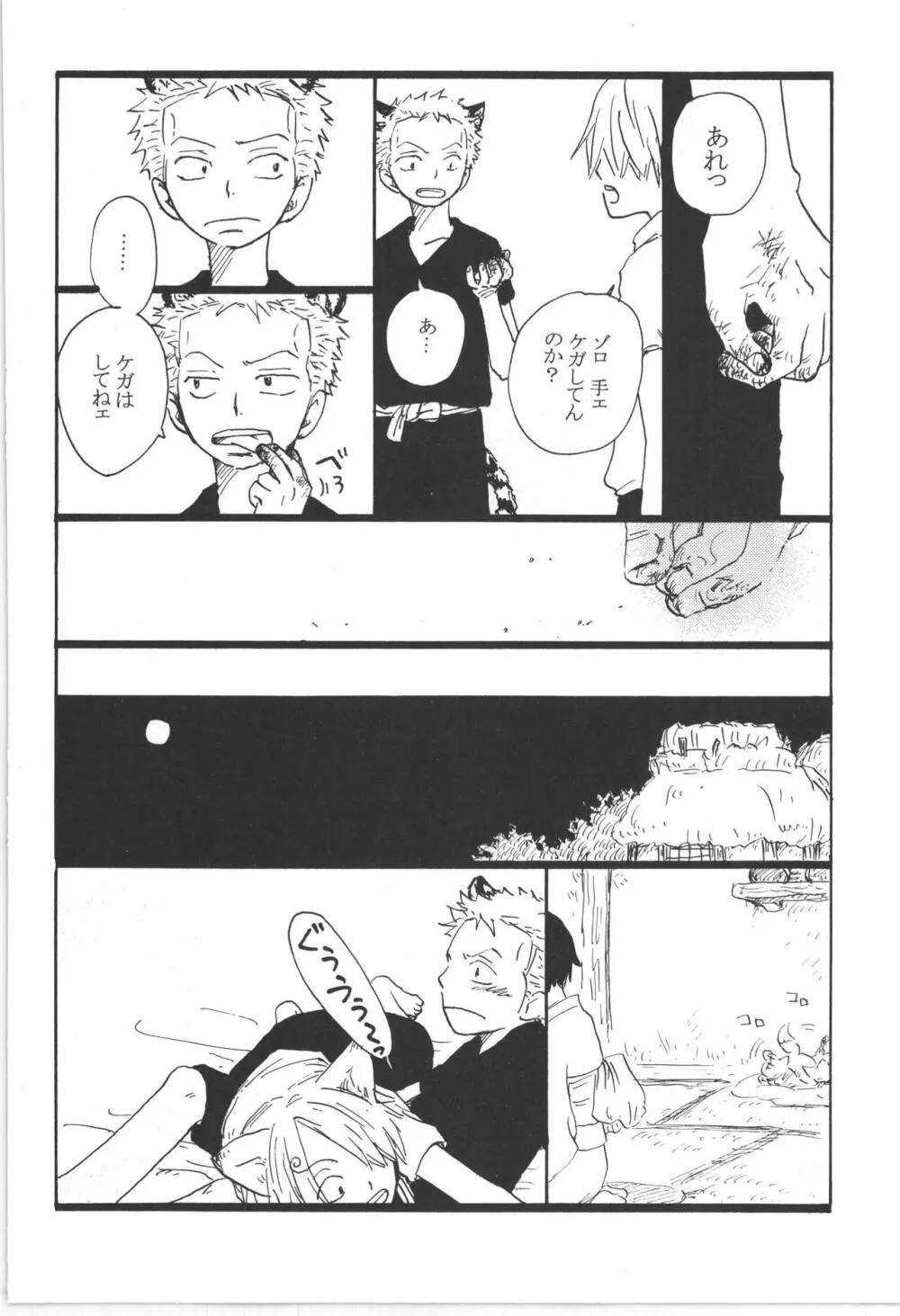 まほろば 総集編 Page.14