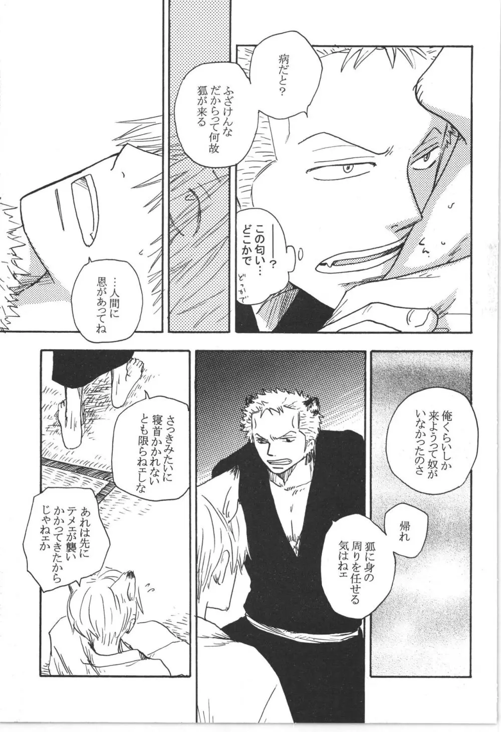 まほろば 総集編 Page.21