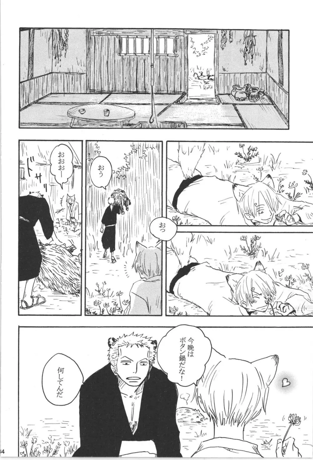 まほろば 総集編 Page.34