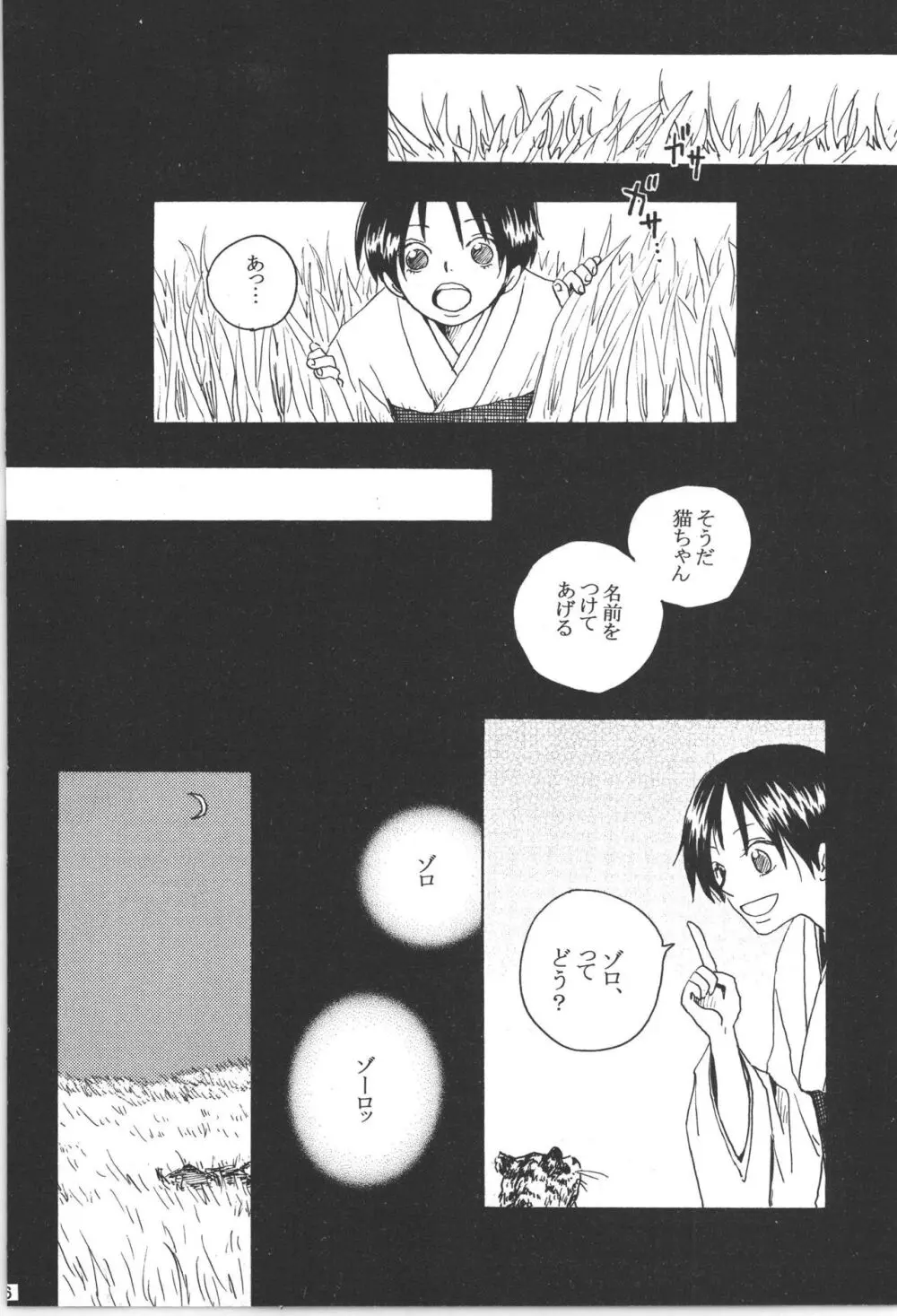 まほろば 総集編 Page.56