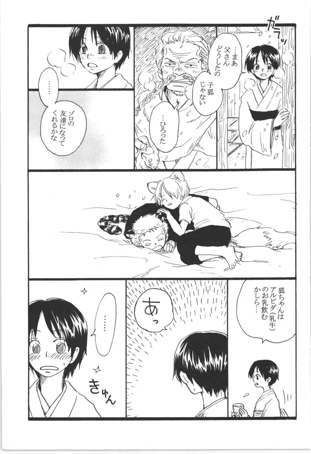 まほろば 総集編 Page.7