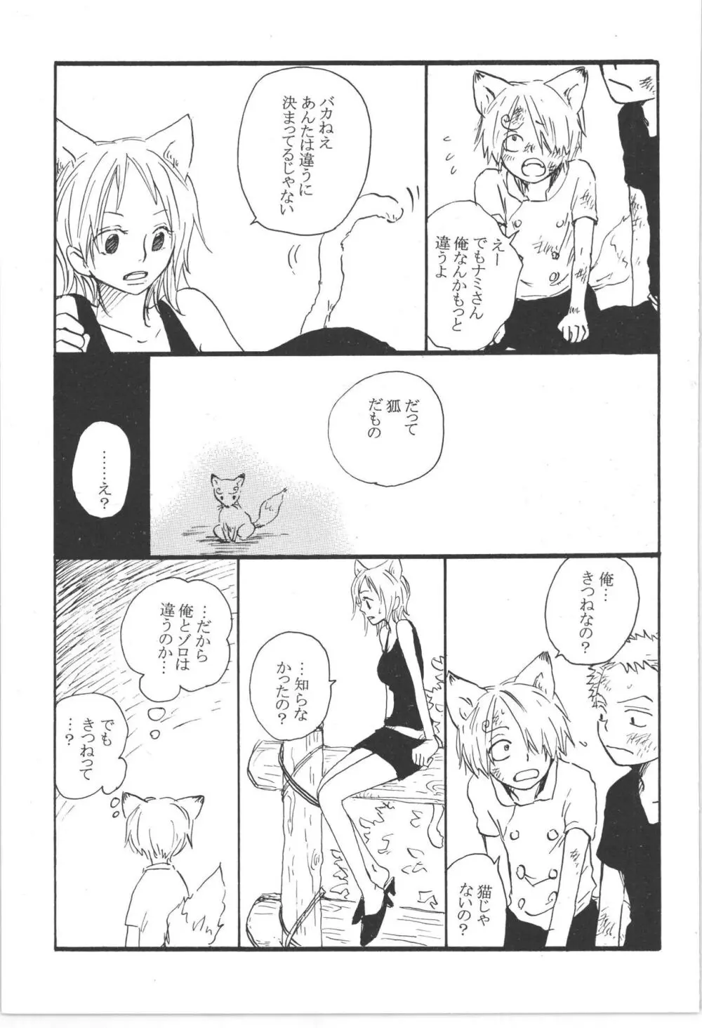 まほろば 総集編 Page.9