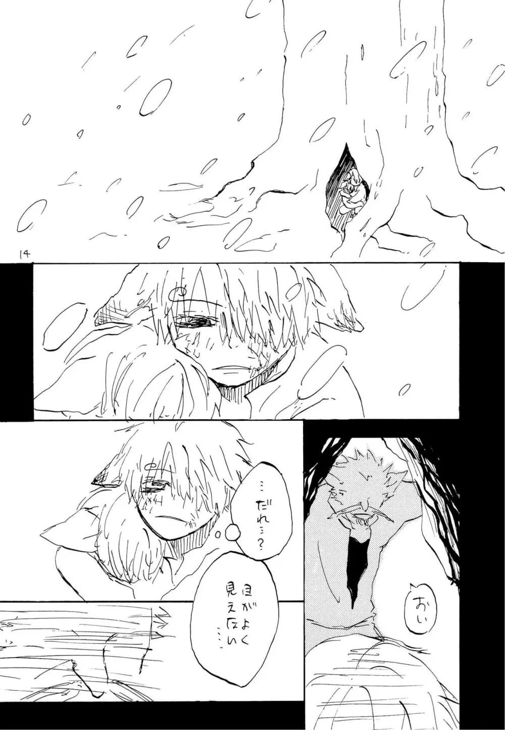 海の虹が沈む森 Page.13