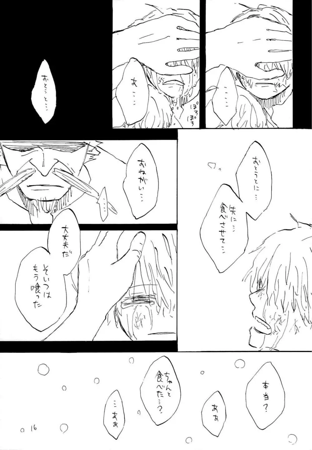 海の虹が沈む森 Page.15