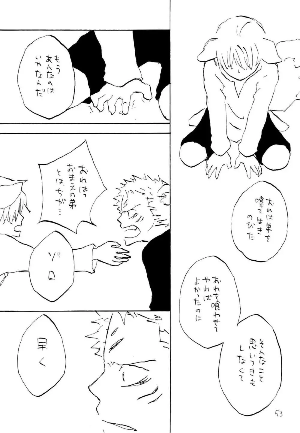 海の虹が沈む森 Page.52