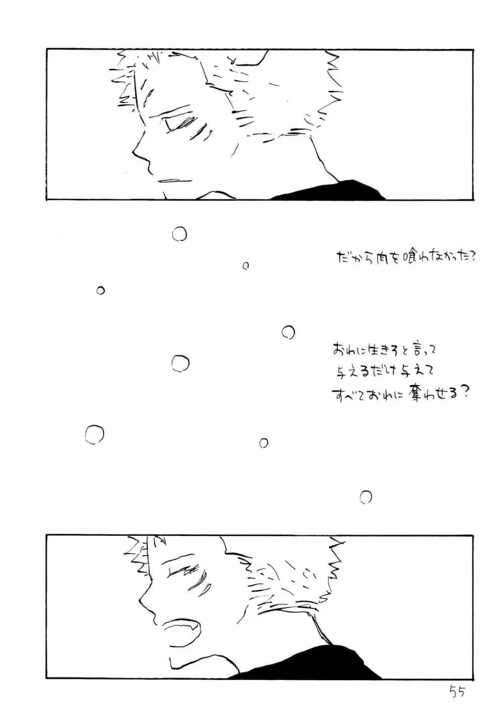 海の虹が沈む森 Page.54