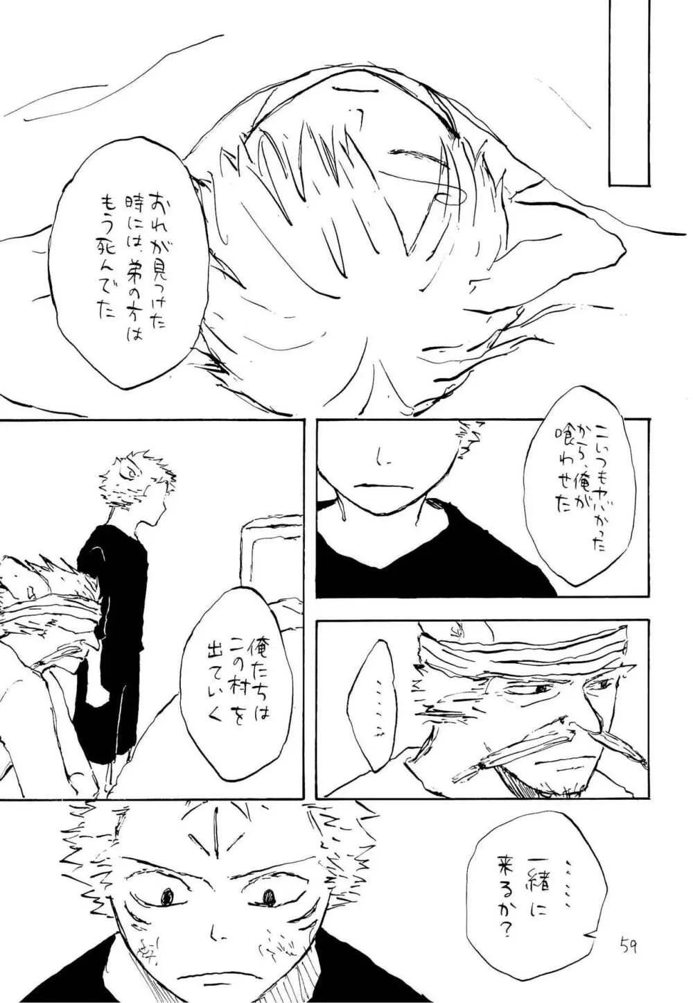 海の虹が沈む森 Page.58