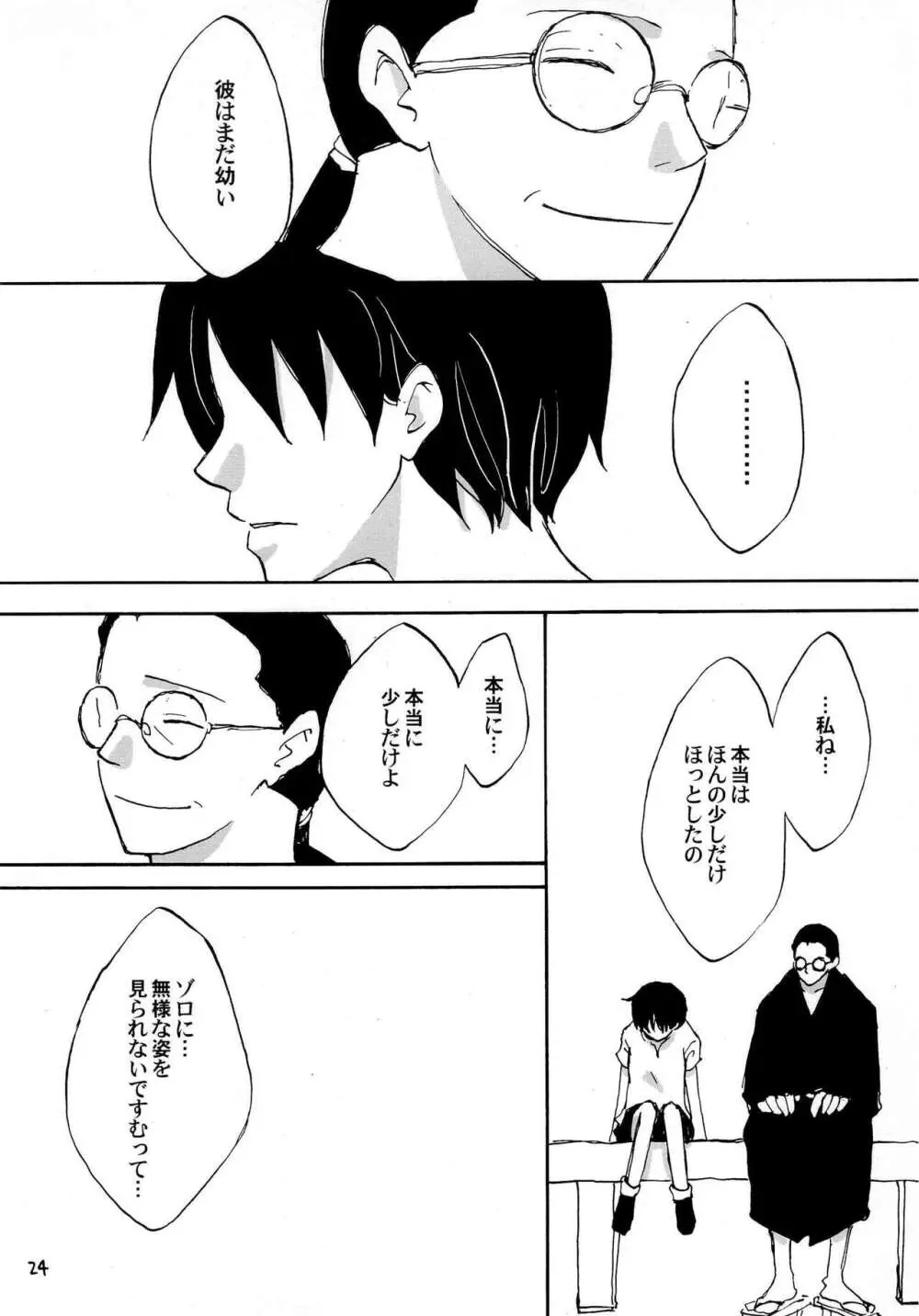 天の真下 Page.23