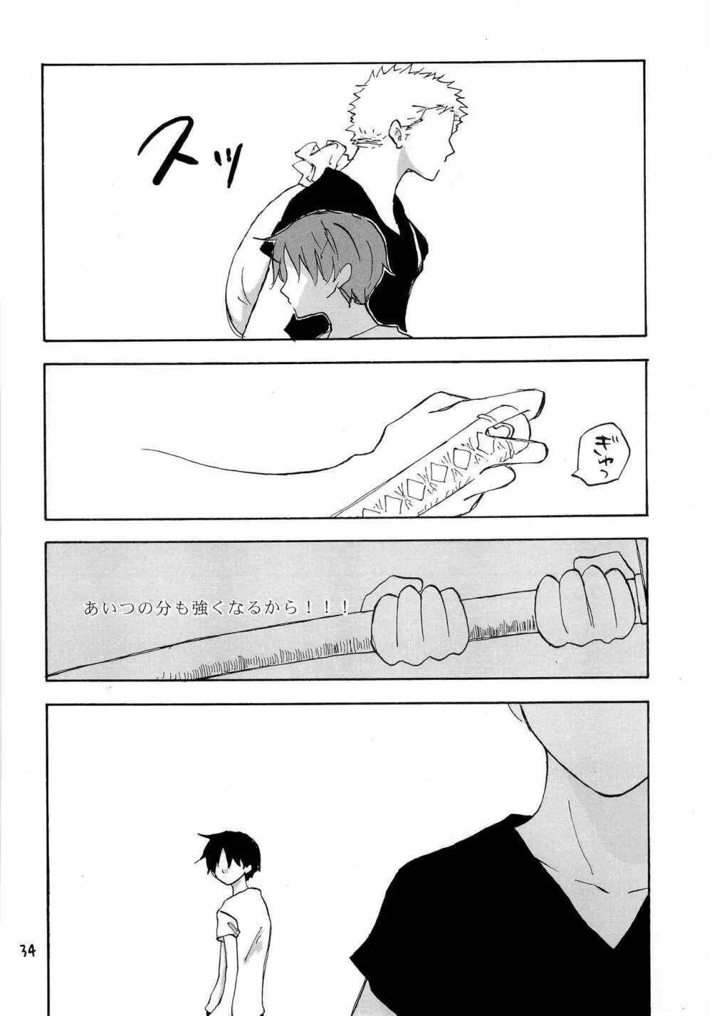 天の真下 Page.33