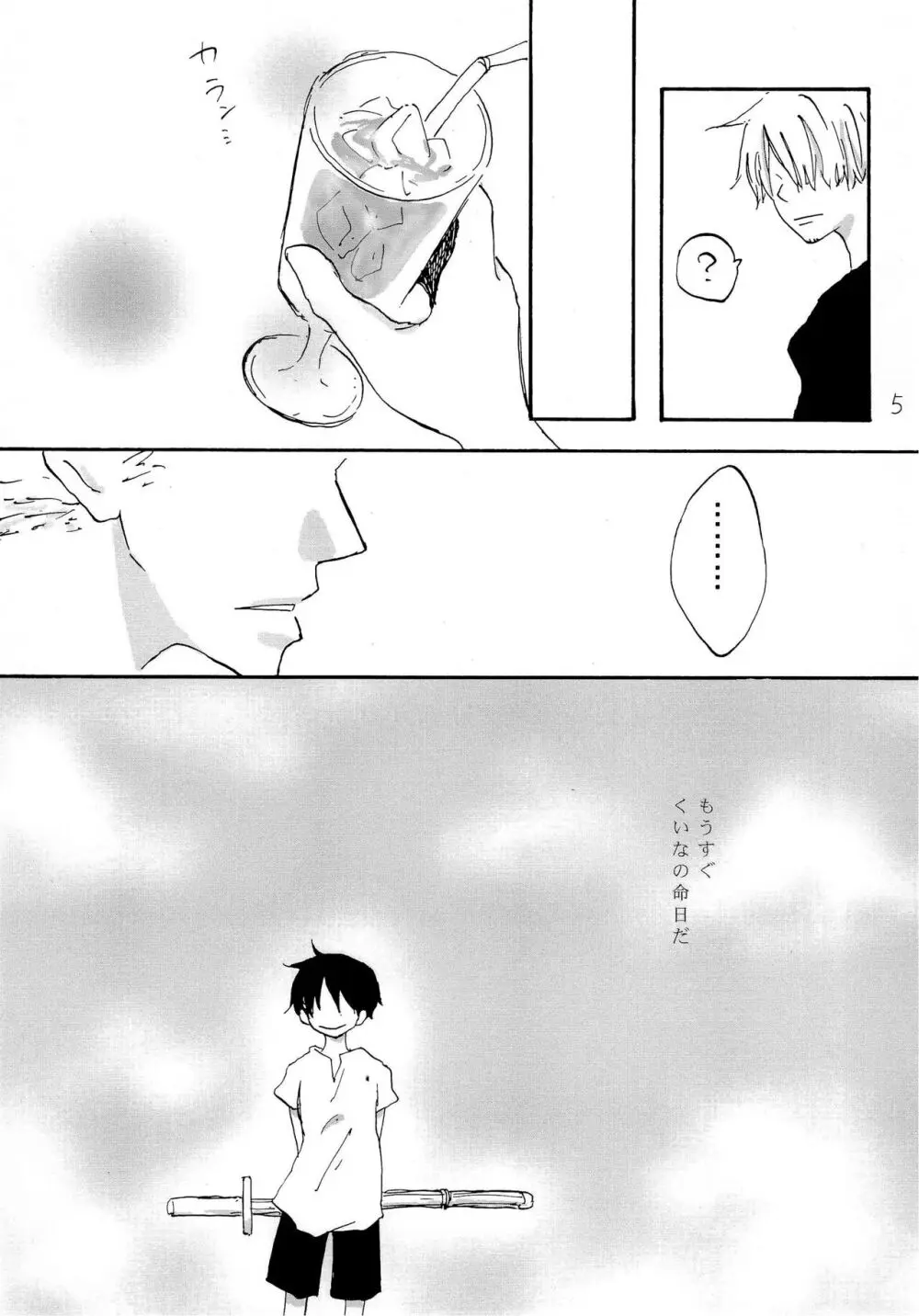 天の真下 Page.4