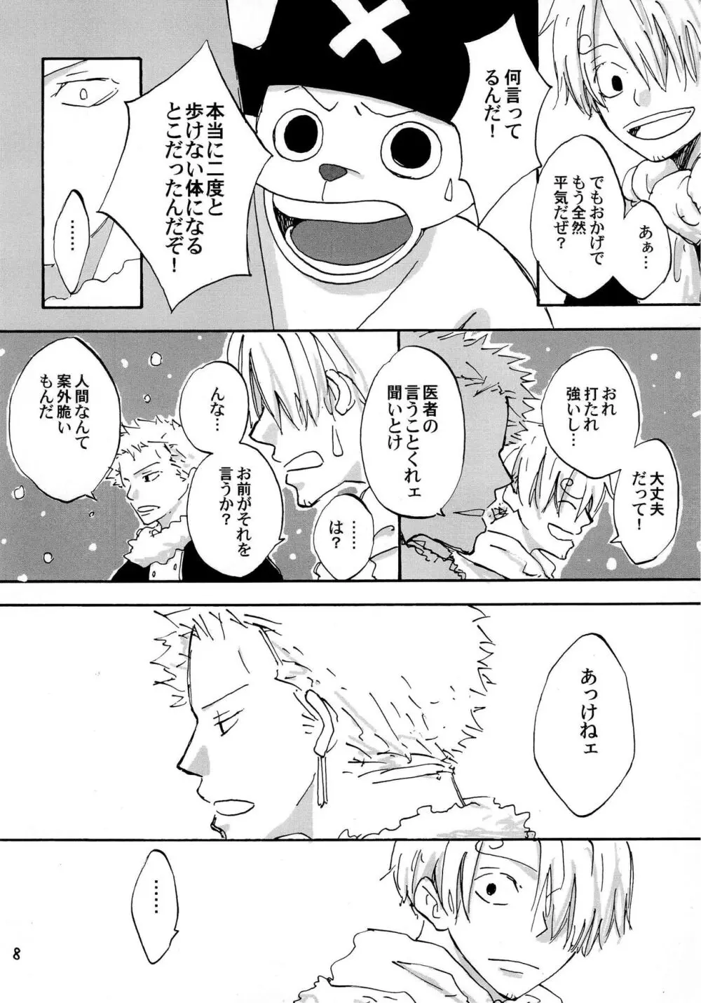 天の真下 Page.7