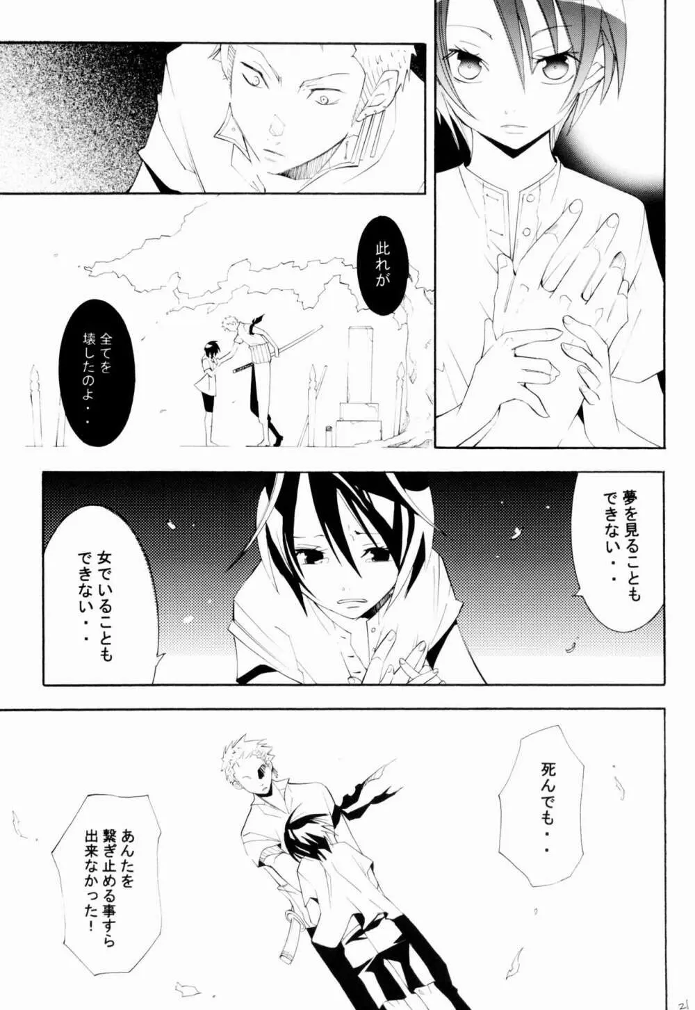 彼岸、私の屍を抱きに来て。 Page.20