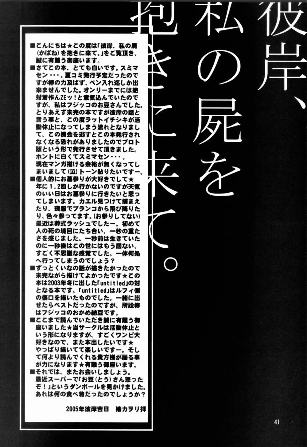 彼岸、私の屍を抱きに来て。 Page.40