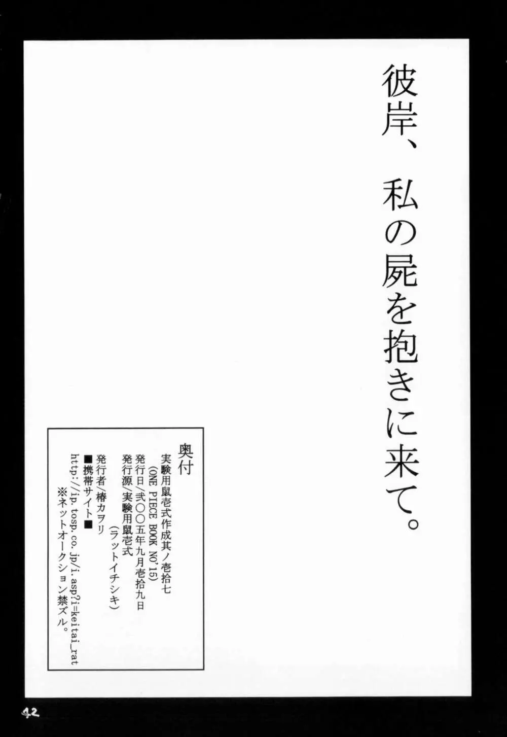 彼岸、私の屍を抱きに来て。 Page.41