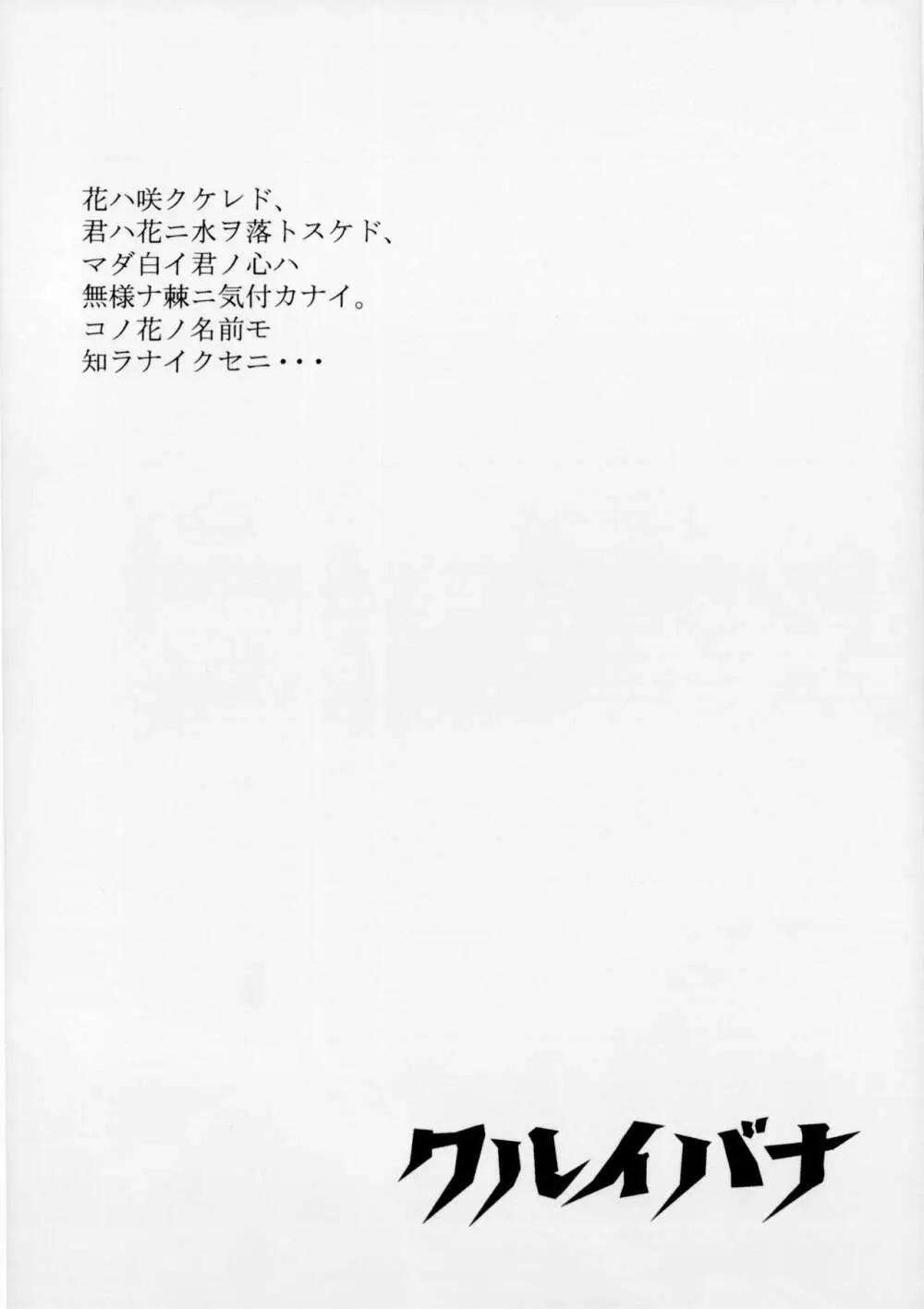 クルイバナ Page.2