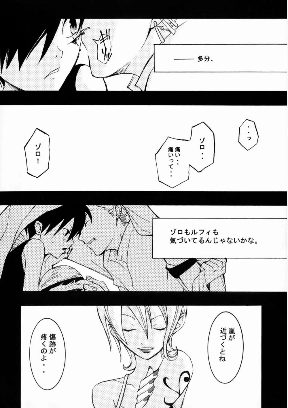 クルイバナ Page.41