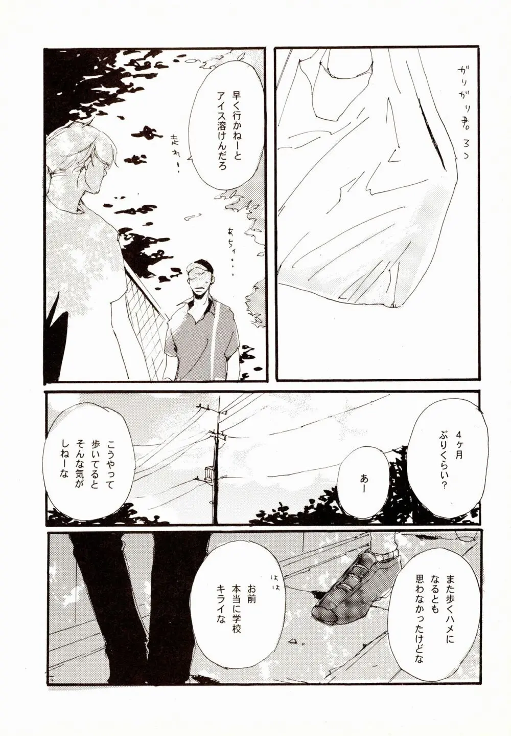 百年夏日。 Page.10