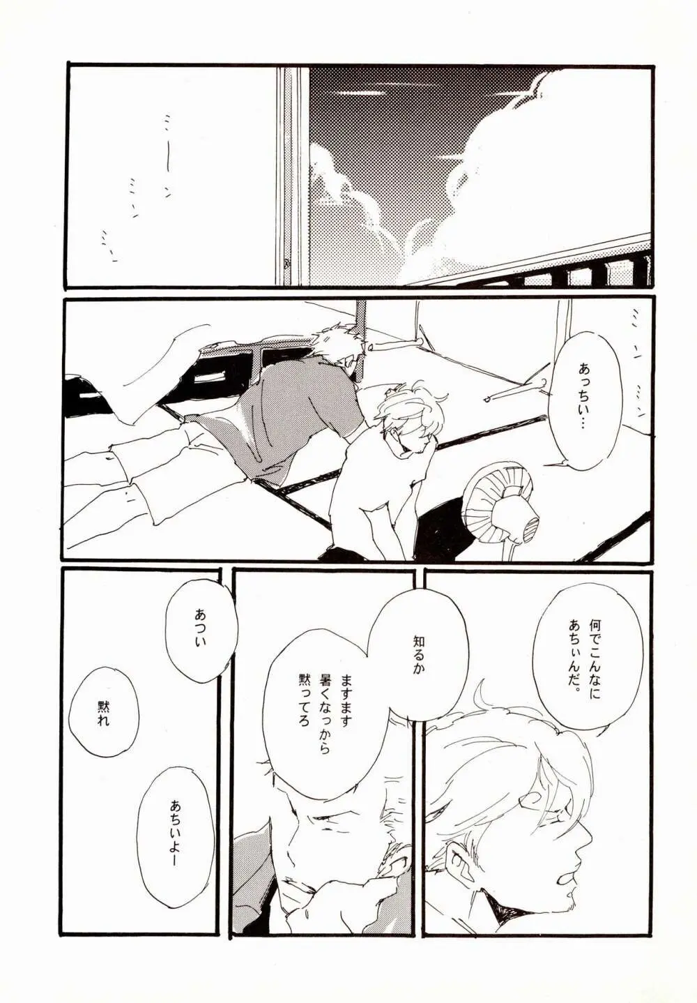 百年夏日。 Page.4