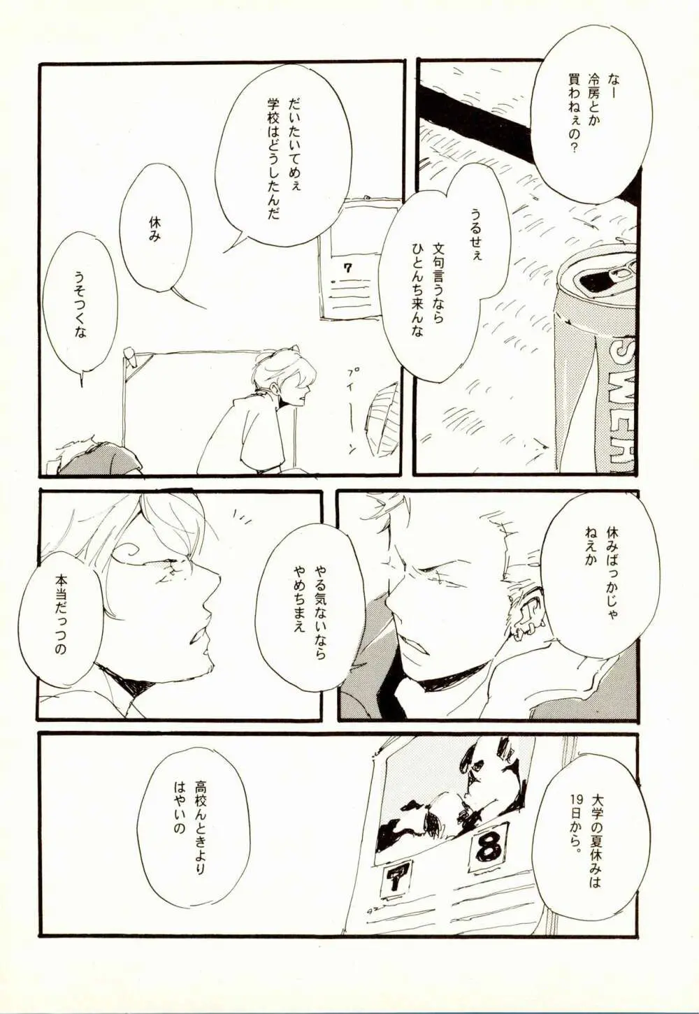 百年夏日。 Page.5