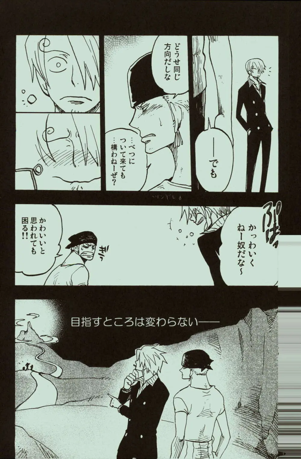 風よ唸れ道を示せ Page.18