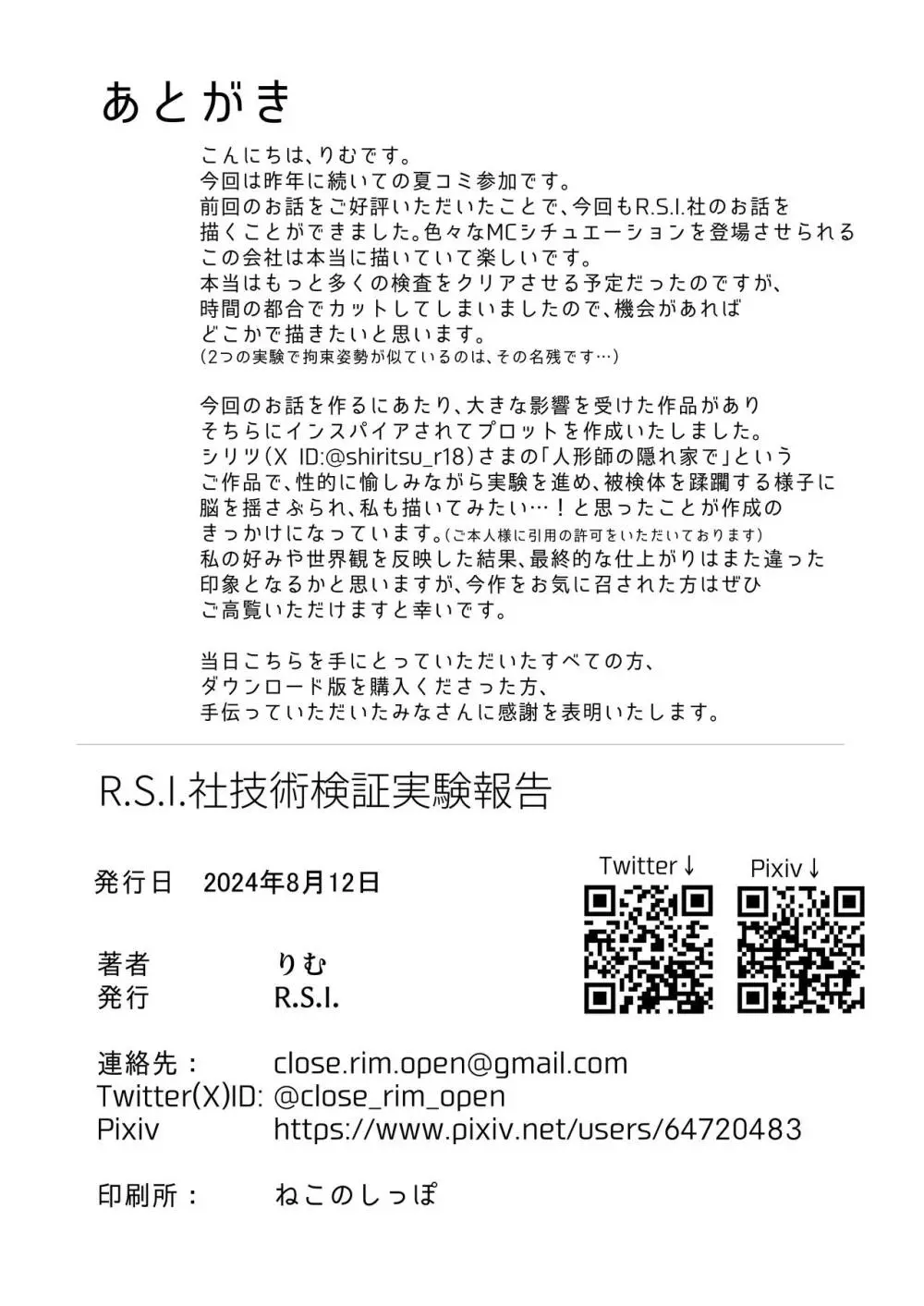 R.S.I.社技術検証実験報告 Page.33