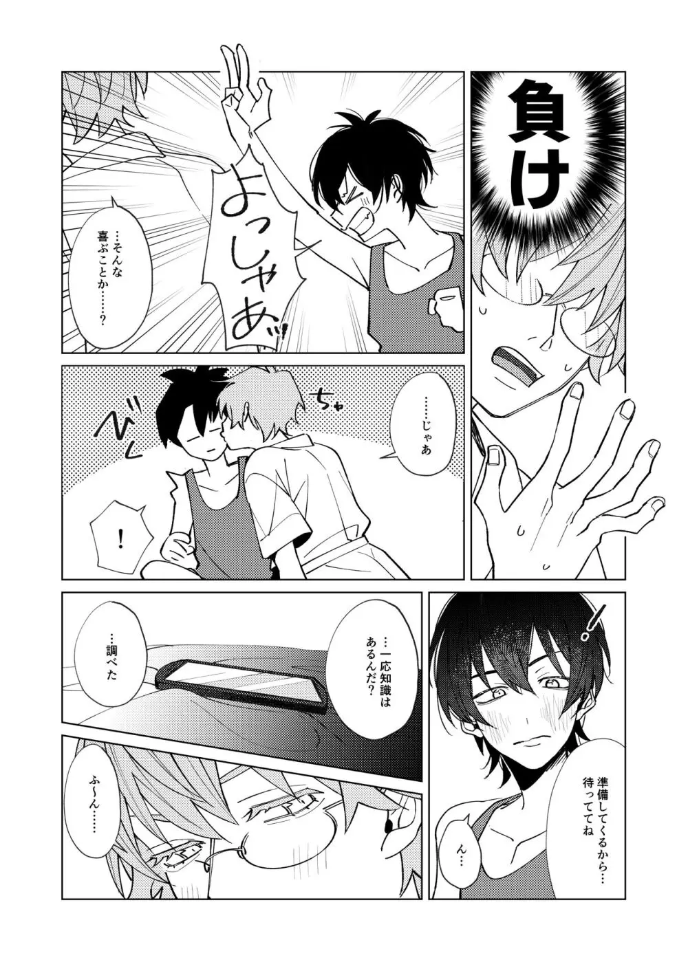 受け攻めじゃんけん勝率100%タイガきゅん! Page.7