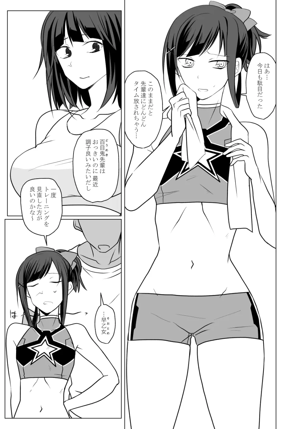 音渦娘猟奇本 Page.25