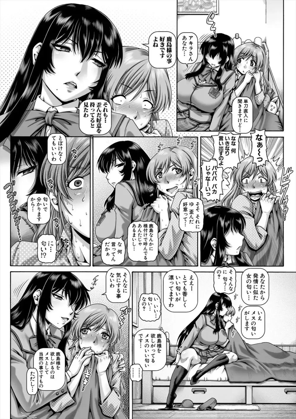 ボッチ様の肉姫4 Page.11