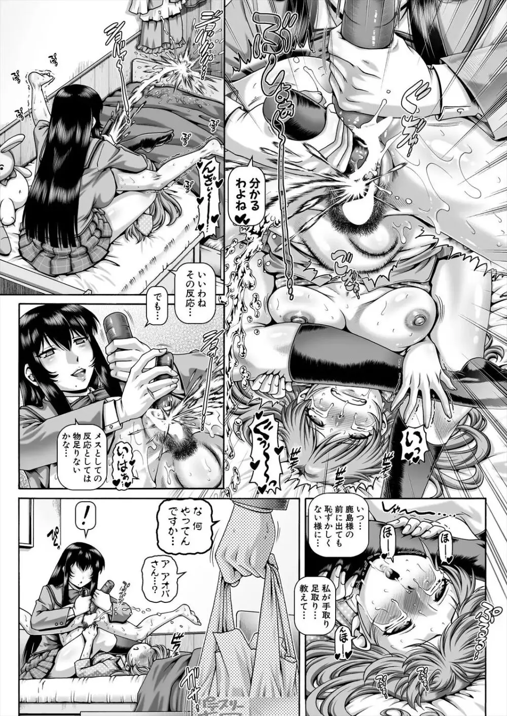 ボッチ様の肉姫4 Page.22