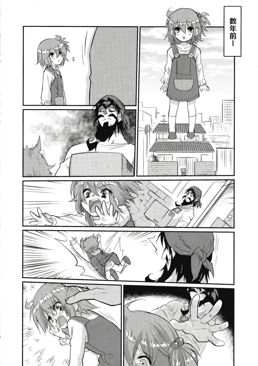 えろませガキにご注意ください Page.17